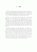 제목 : 정조의 독살설 2페이지