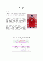 제목 : 정조의 독살설 3페이지
