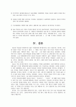 제목 : 정조의 독살설 7페이지