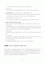 노인과 주거 정책 3페이지