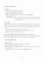 노인과 주거 정책 5페이지