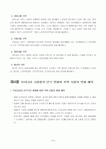 노인과 주거 정책 11페이지
