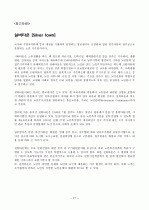 노인과 주거 정책 28페이지