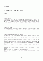 노인과 주거 정책 29페이지