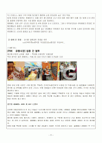 소매점포의 경쟁전략과 목표관리 3페이지