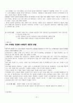 소매점포의 경쟁전략과 목표관리 5페이지