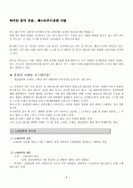 소매점포의 경쟁전략과 목표관리 6페이지