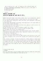 소매점포의 경쟁전략과 목표관리 8페이지