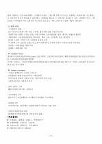 소매점포의 경쟁전략과 목표관리 15페이지