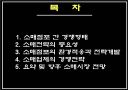 소매점포의 경쟁전략과  목표관리 2페이지