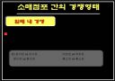 소매점포의 경쟁전략과  목표관리 3페이지