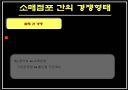 소매점포의 경쟁전략과  목표관리 4페이지