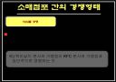 소매점포의 경쟁전략과  목표관리 6페이지