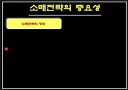 소매점포의 경쟁전략과  목표관리 7페이지