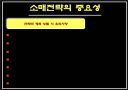 소매점포의 경쟁전략과  목표관리 9페이지