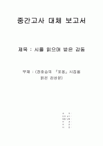 정호승님의 '포옹' 을 읽은 감상문(보고서) 1페이지