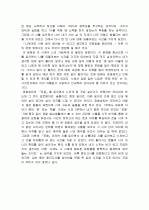 정호승님의 '포옹' 을 읽은 감상문(보고서) 4페이지