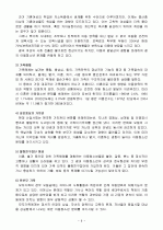 아동청소년 문제 6페이지
