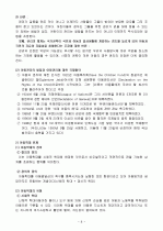 아동청소년 문제 8페이지
