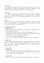 아동청소년 문제 9페이지