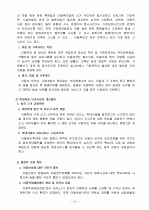 아동청소년 문제 14페이지
