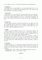 아동청소년 문제 20페이지