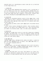 아동청소년 문제 25페이지