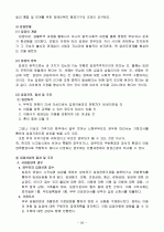 아동청소년 문제 29페이지