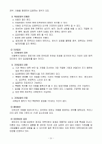 아동청소년 문제 31페이지