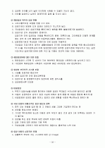 아동청소년 문제 33페이지