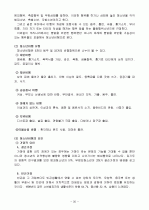 아동청소년 문제 35페이지
