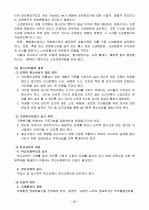 아동청소년 문제 38페이지