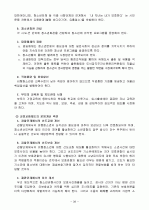 아동청소년 문제 39페이지