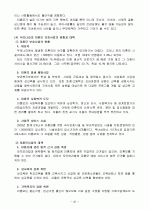 아동청소년 문제 42페이지
