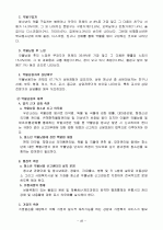 아동청소년 문제 49페이지