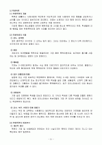 아동청소년 문제 51페이지