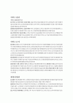신서비스개발 서비스설계요소 서비스청사진 프로세스구조를통한전략적포지셔닝 서비스프로세스디자인의분류 서비스시스템디자인의일반적접근방식 고객가치방정식 서비스품질의정의 서비스품질 8페이지