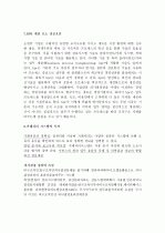 경영정보학(인트라넷, 엑스트라넷 인터넷의 문제 점인터넷의 미래 클라이언트/서버 시스템의 필요성 클라이언트 서버의 장단점..등) 4페이지