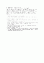 마케팅 전략 [1.(시장)개척기업의 시장전략(Pioneer Strategy), 2. 후발기업의 시장전략(Follower strategy) 2페이지