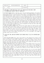 숙명여대 편입학 지원자 학업계획서 3 [그룹사 인사팀 출신 현직 컨설턴트 작성] 2페이지