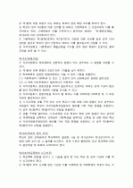 학교폭력범죄 11페이지