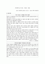 학교폭력범죄 13페이지