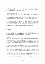 계발주의교수론자 11페이지