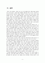 계발주의교수론자 13페이지