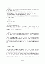 성인병과 운동에 대하여 13페이지