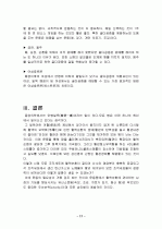 성인병과 운동에 대하여 17페이지