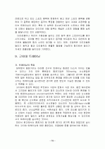트레이닝 방법론 12페이지
