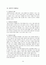트레이닝 방법론 15페이지