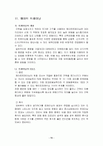 트레이닝 방법론 16페이지