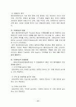 트레이닝 방법론 18페이지